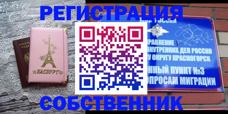 прописка законно в Тарко-Сале