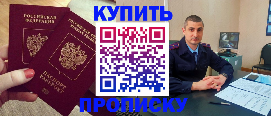 прописка для кредита в Тарко-Сале