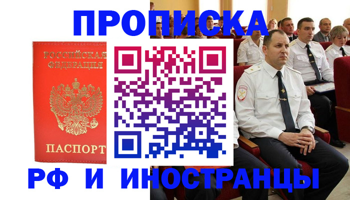 временная регистрация надежно в Тарко-Сале